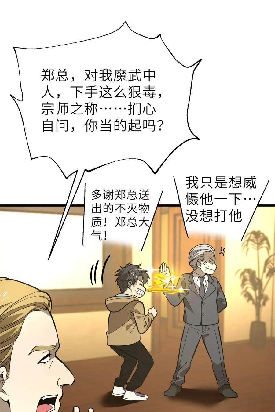 246 剑拔弩张 第21页
