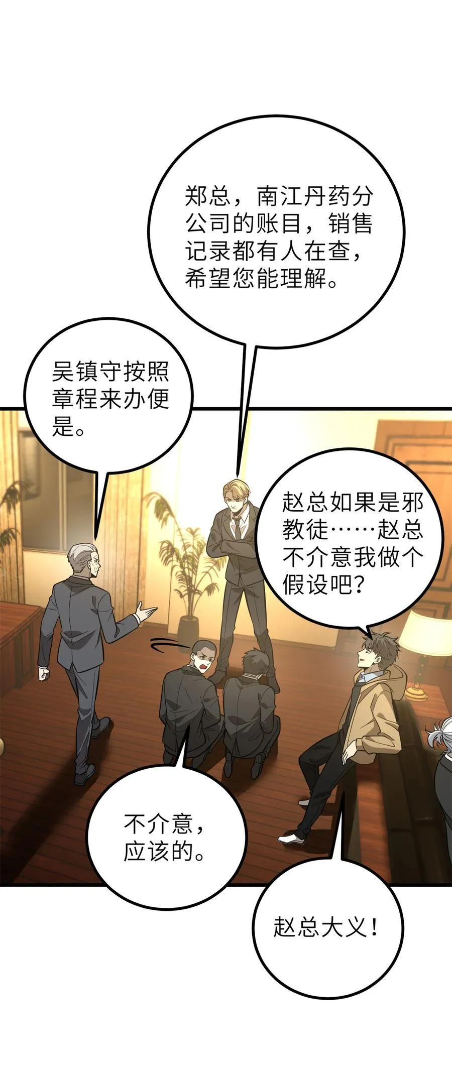 246 剑拔弩张 第23页