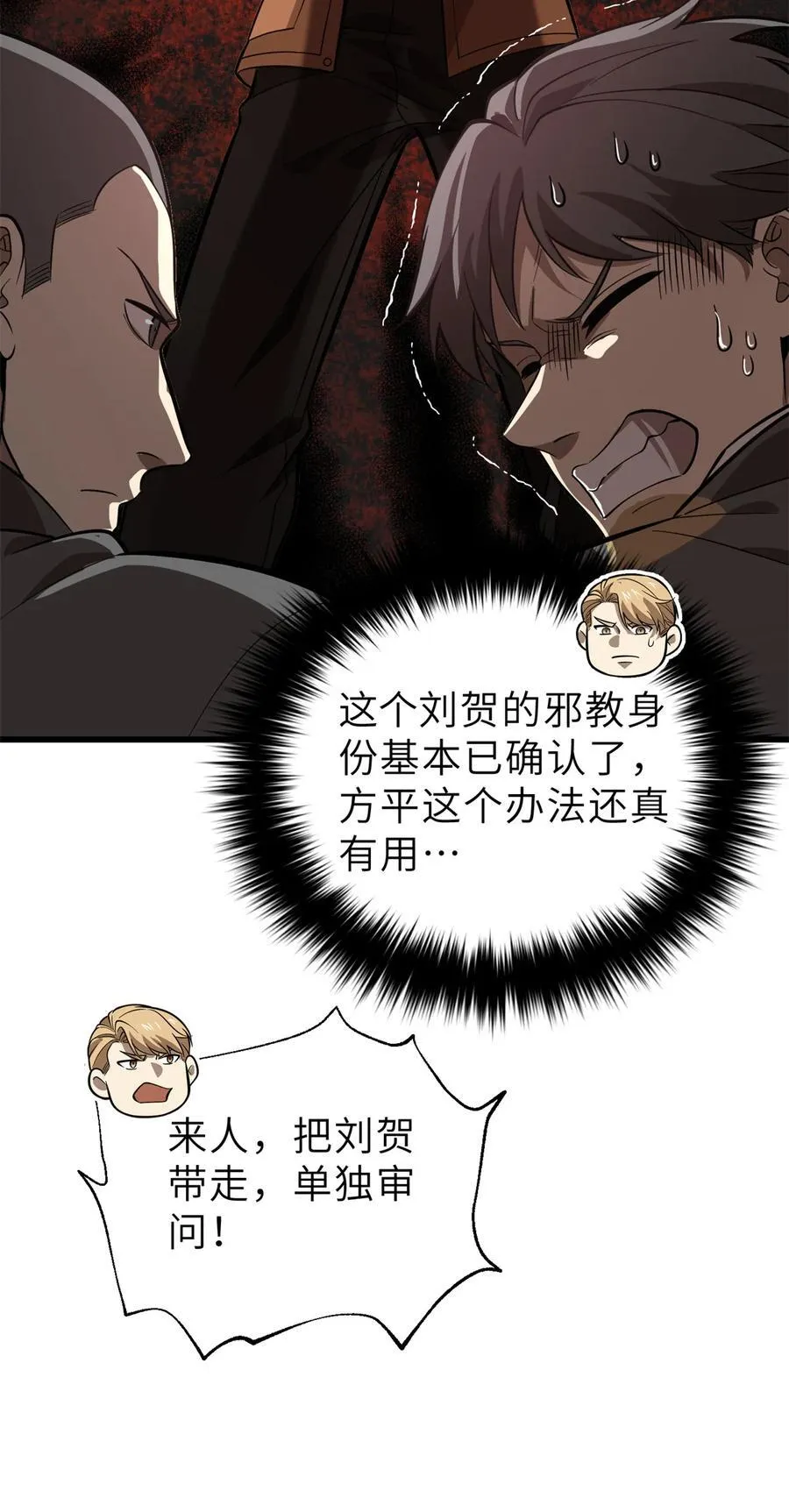 246 剑拔弩张 第26页