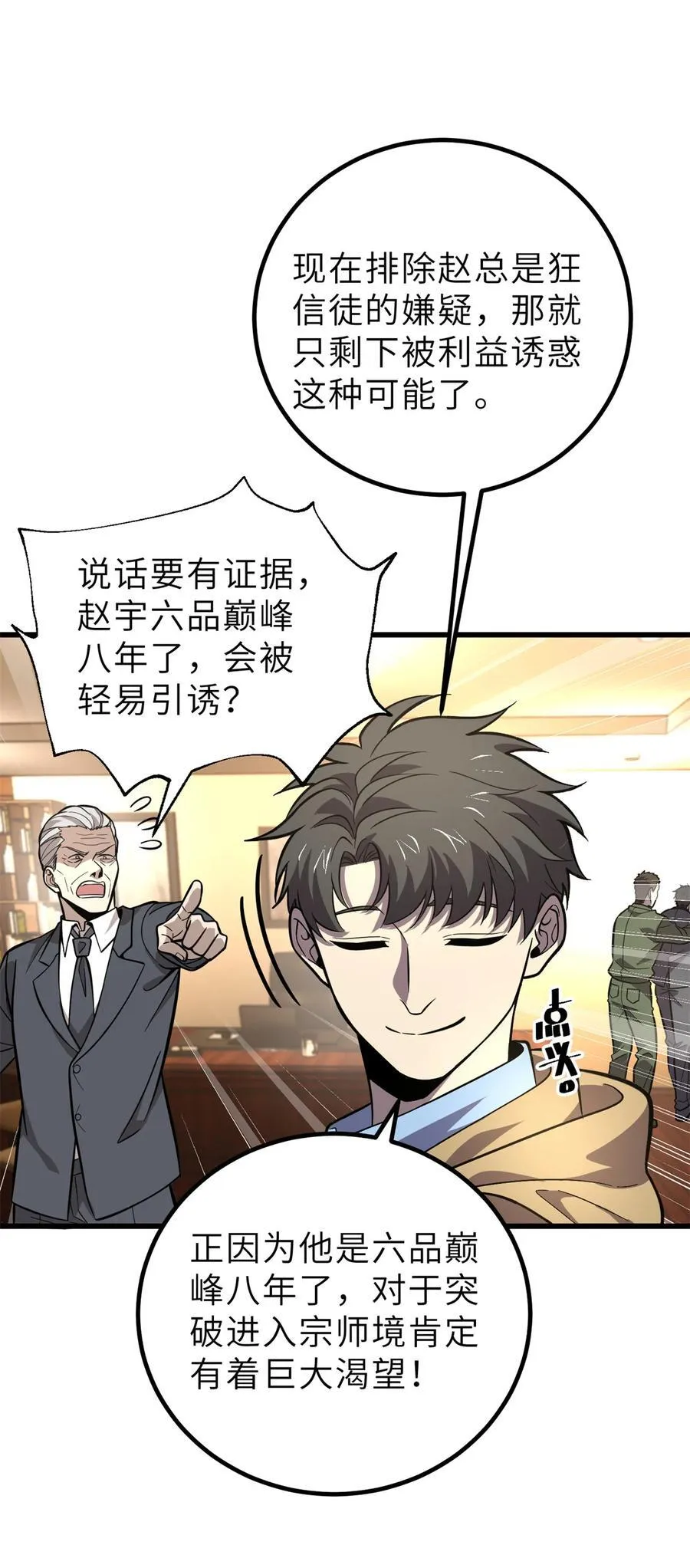 246 剑拔弩张 第27页