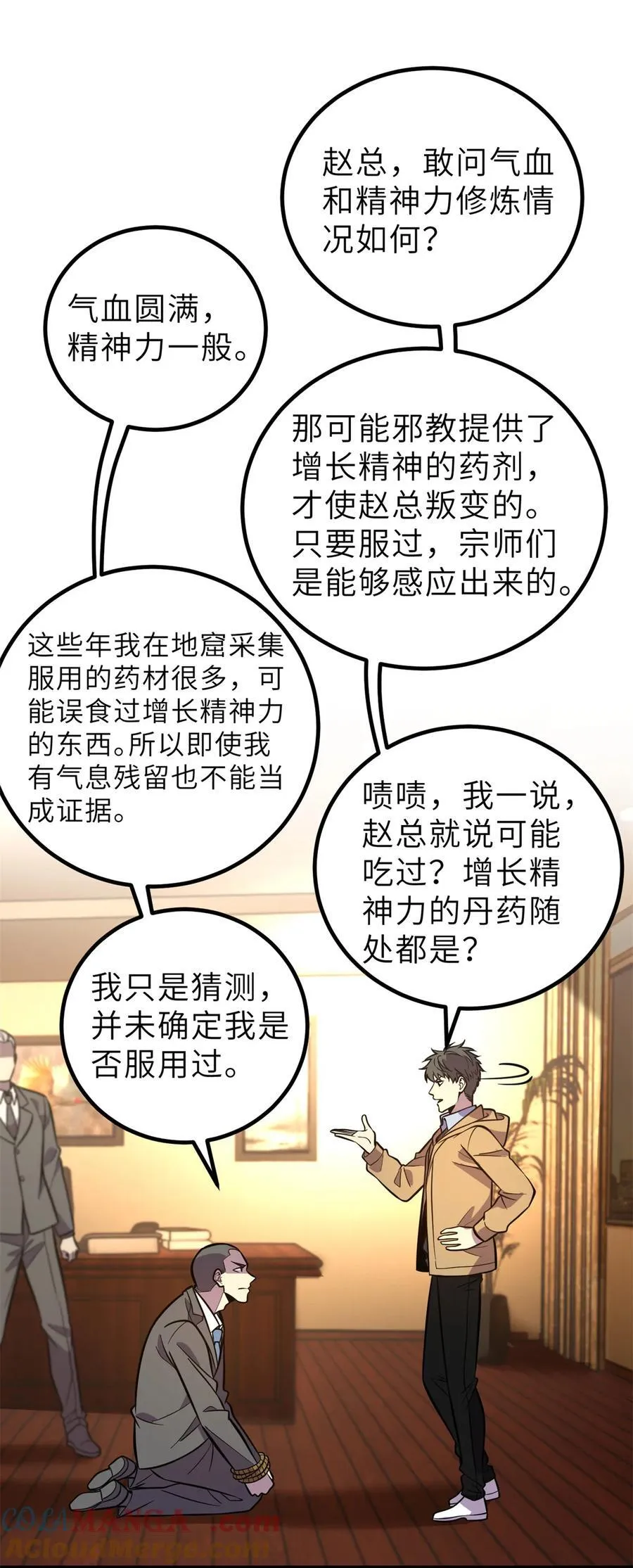 246 剑拔弩张 第28页
