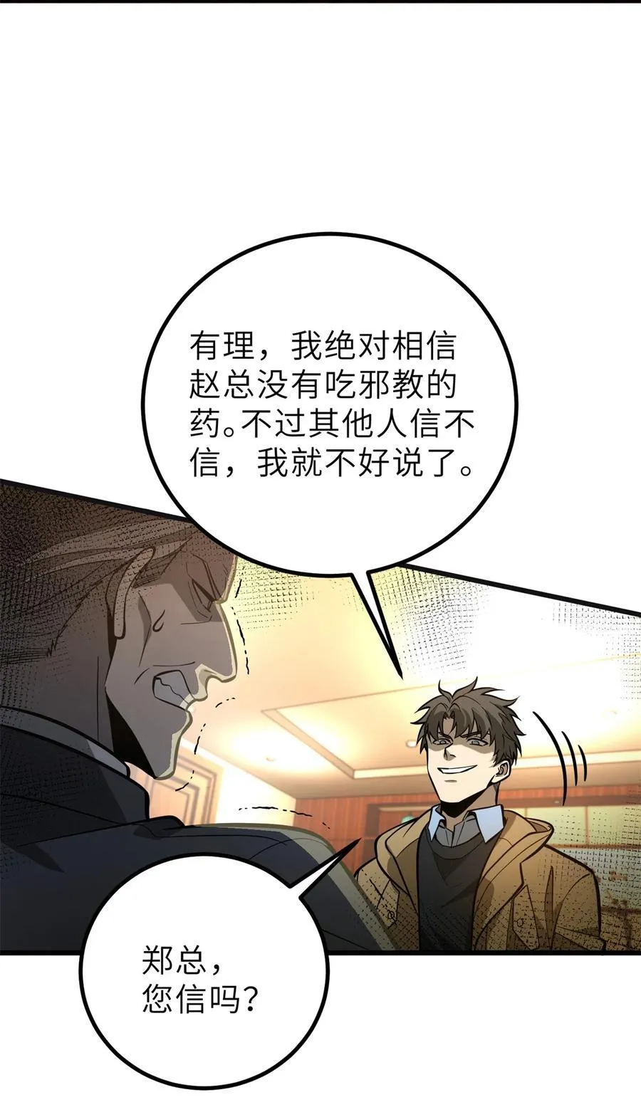 246 剑拔弩张 第29页