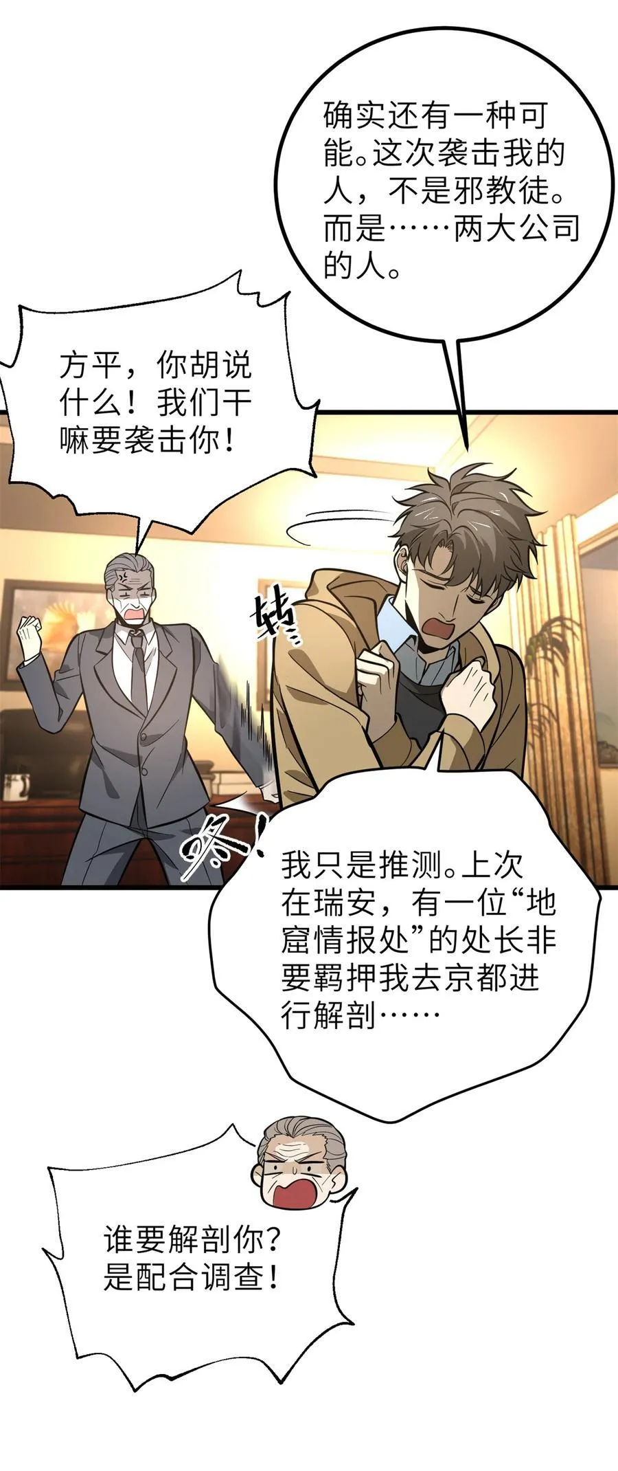 246 剑拔弩张 第30页