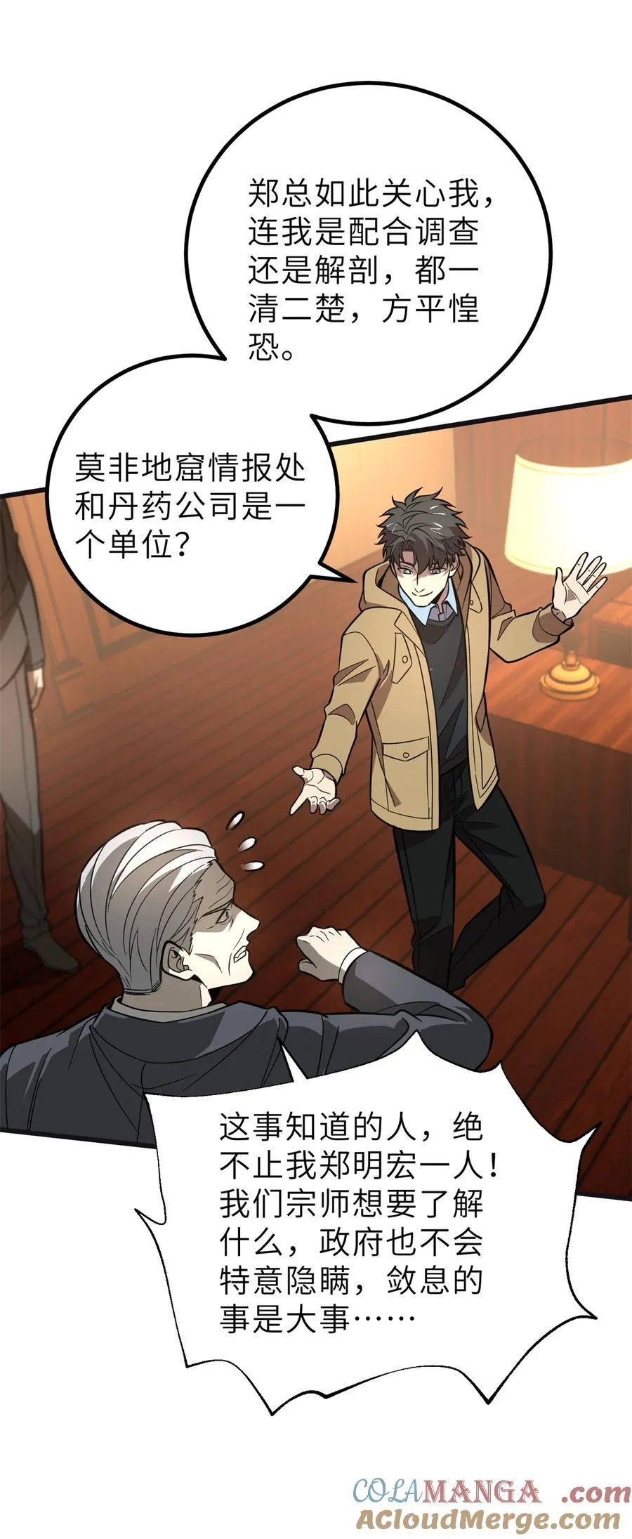 246 剑拔弩张 第31页