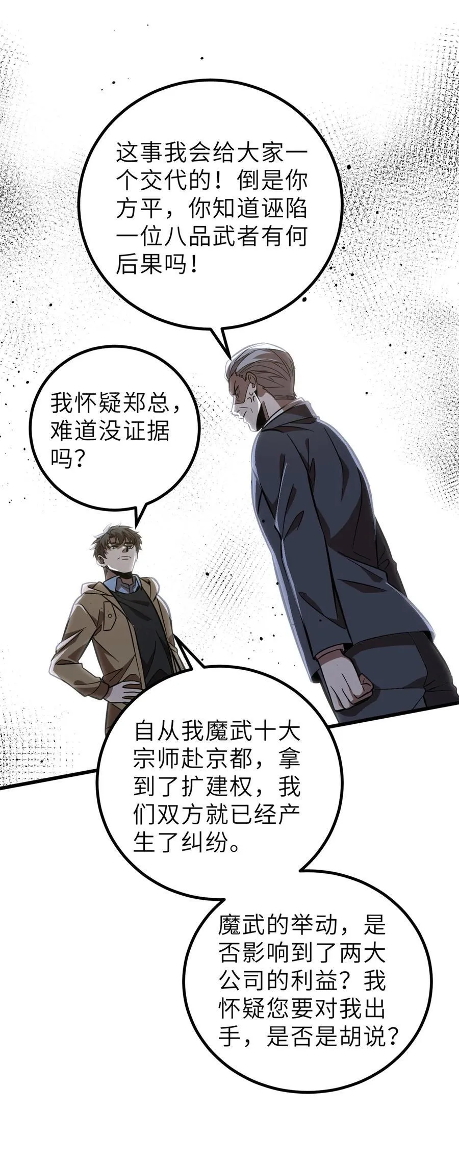 246 剑拔弩张 第33页