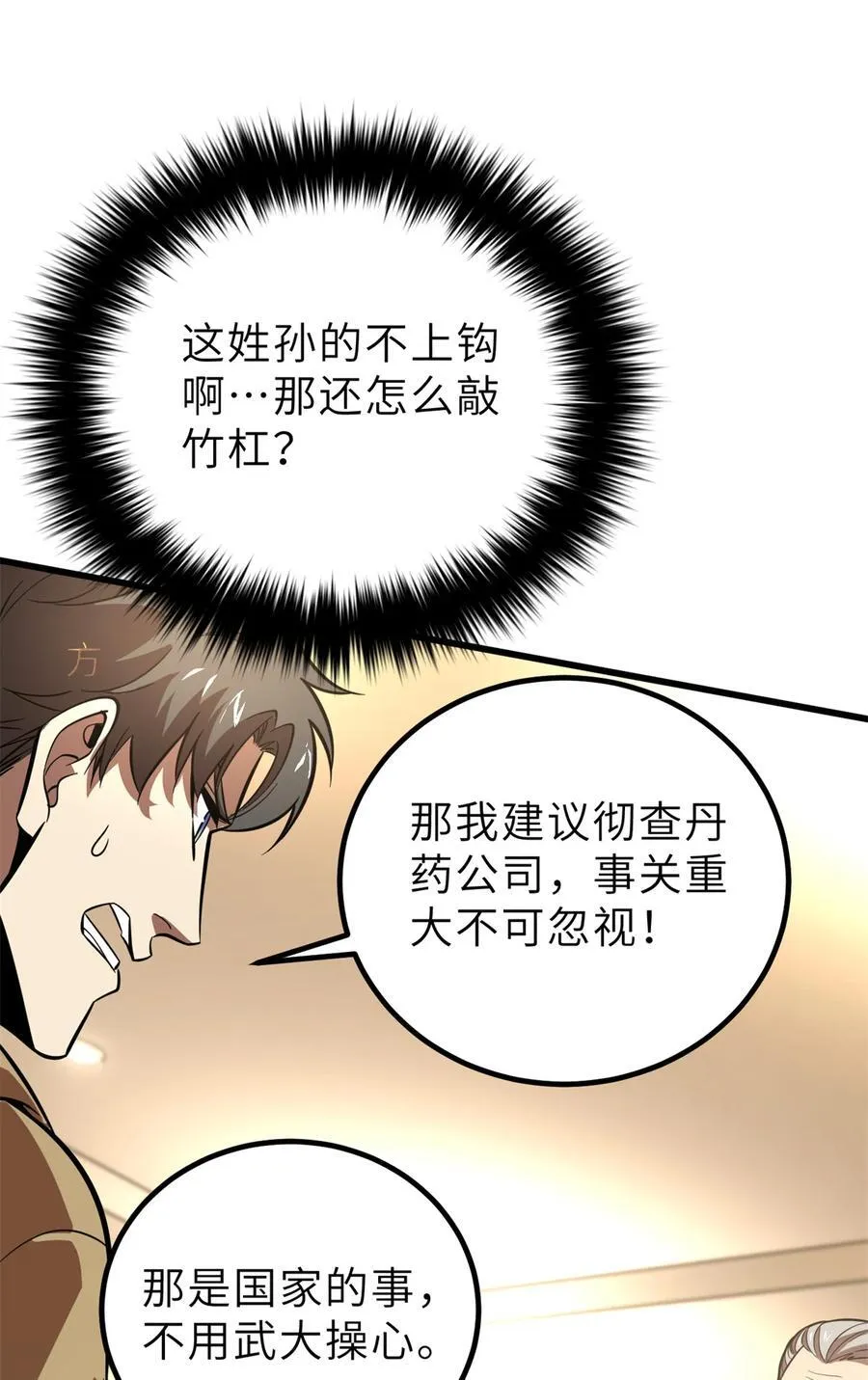 246 剑拔弩张 第35页