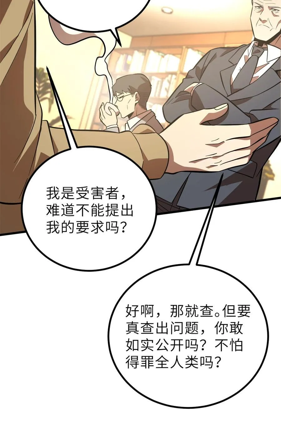 246 剑拔弩张 第36页