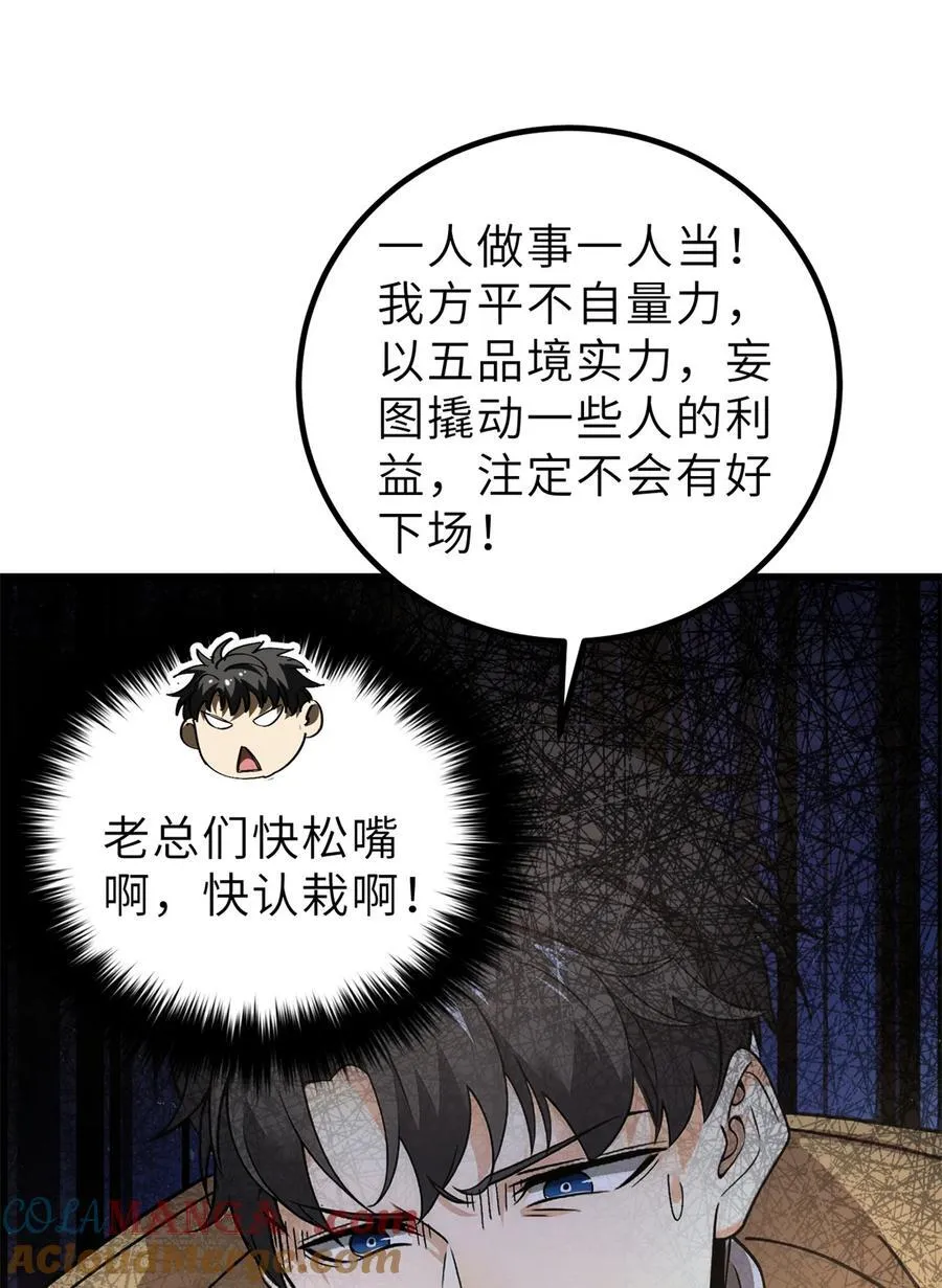 246 剑拔弩张 第37页