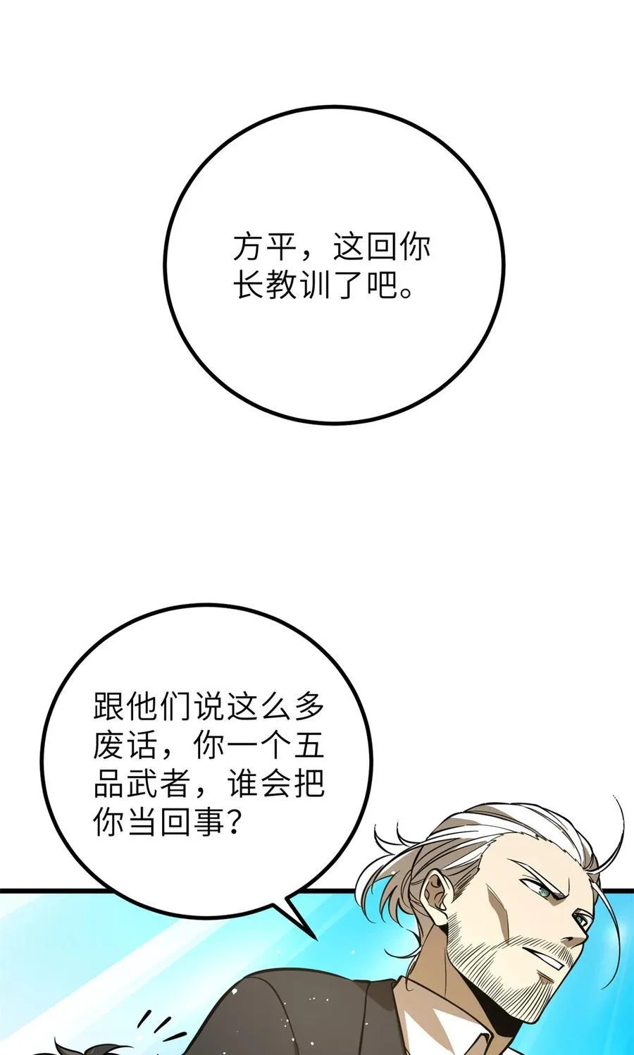 246 剑拔弩张 第39页