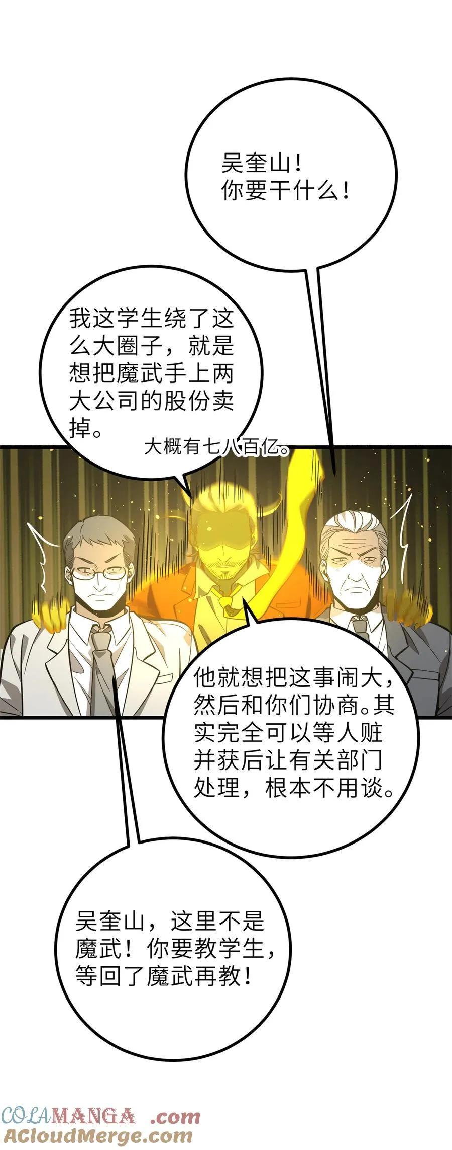 246 剑拔弩张 第43页