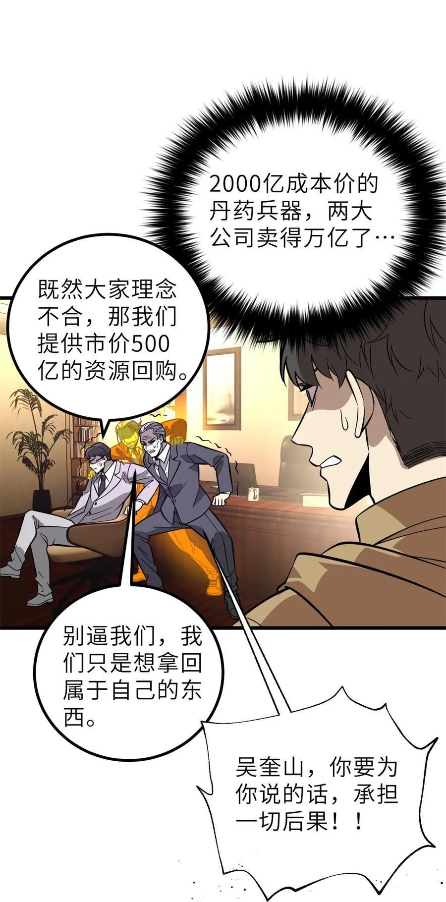 246 剑拔弩张 第45页