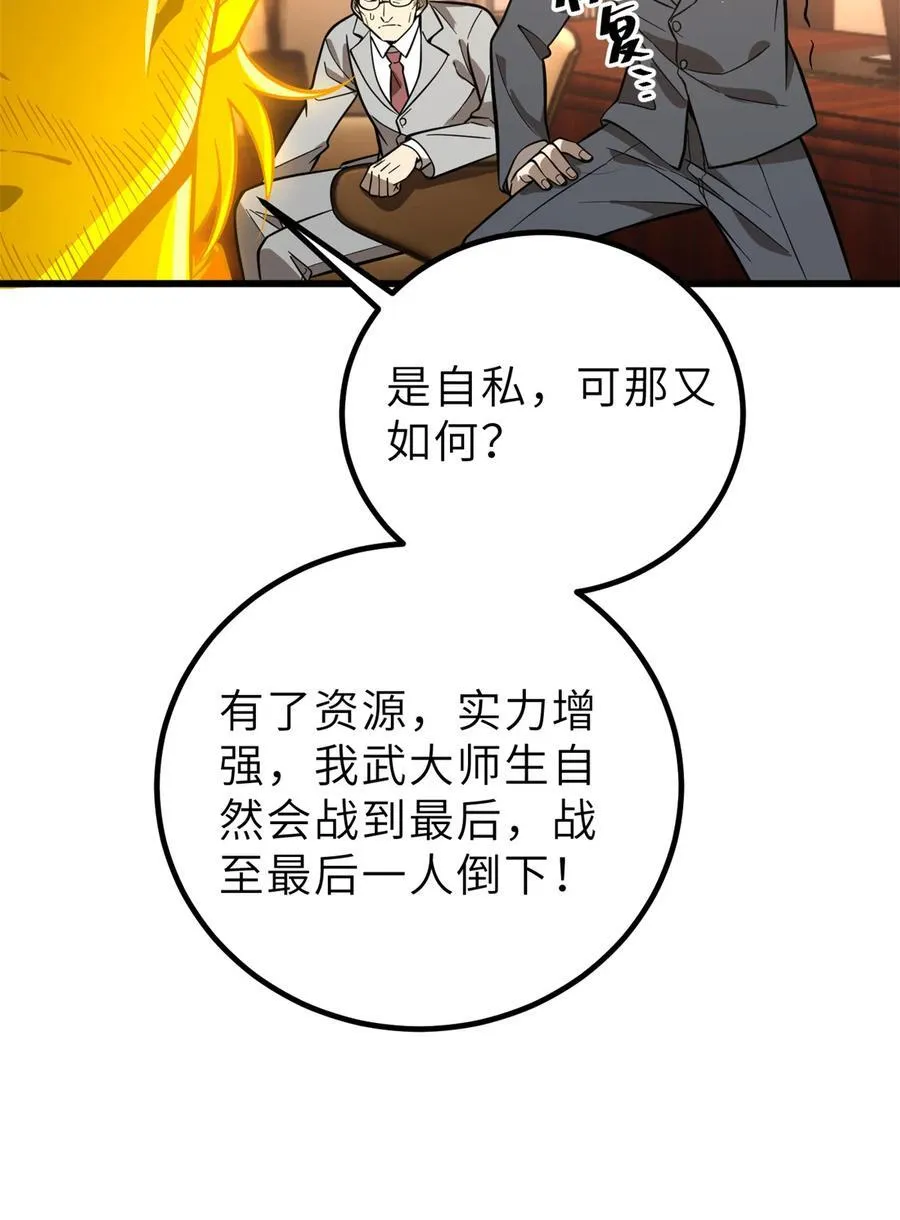 246 剑拔弩张 第51页