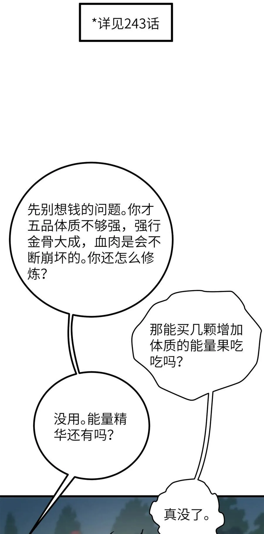 247 再下地窟 第2页