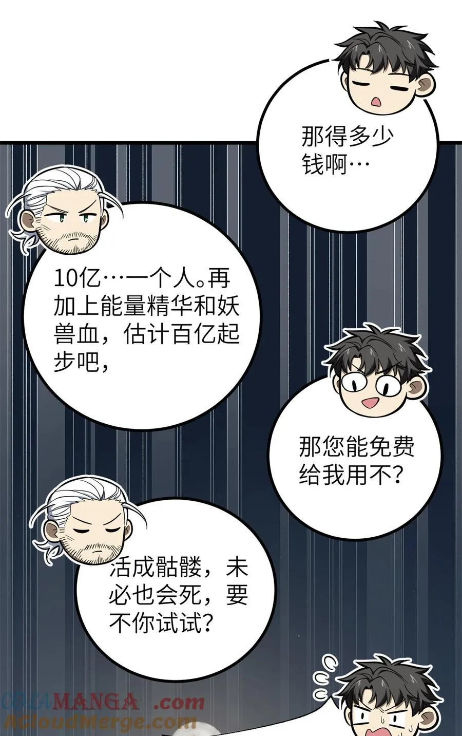 247 再下地窟 第4页