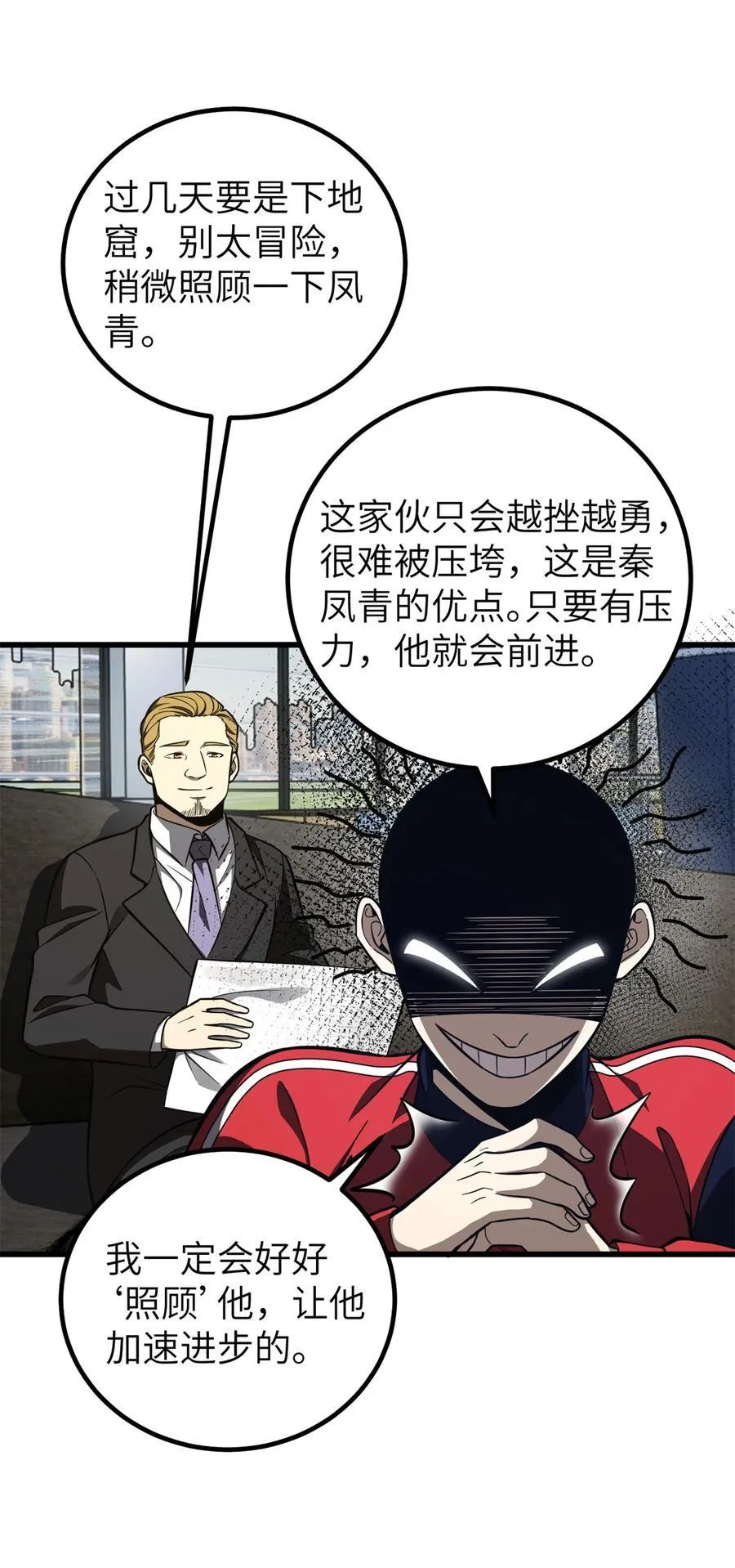 247 再下地窟 第21页