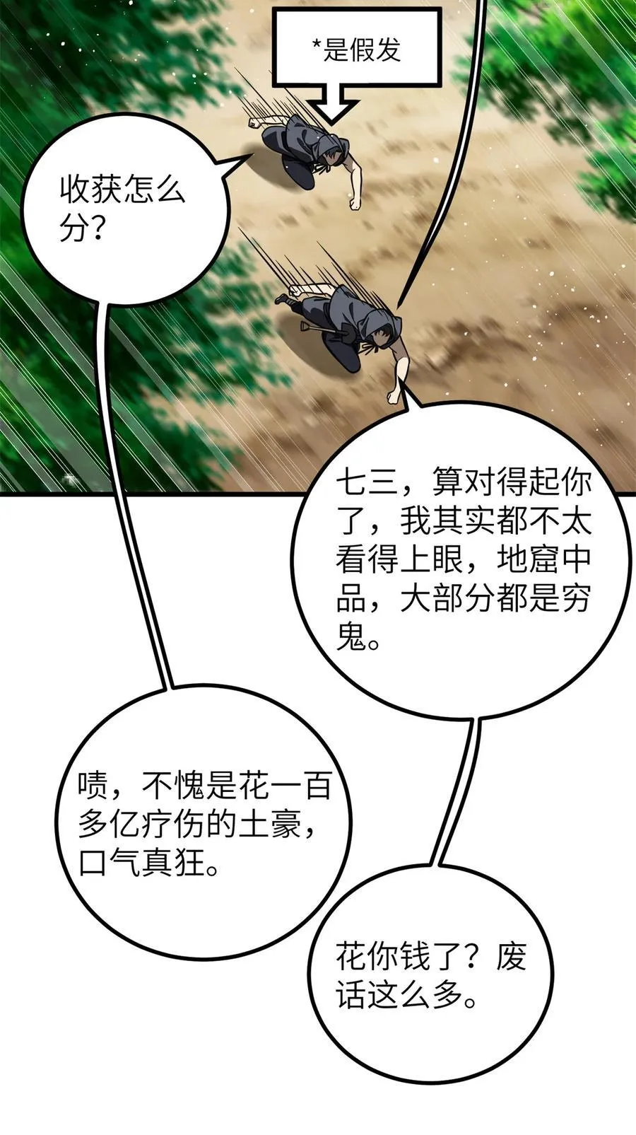 247 再下地窟 第30页