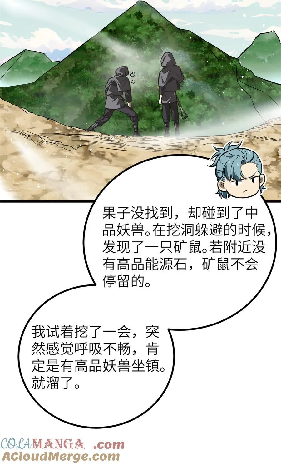 247 再下地窟 第34页