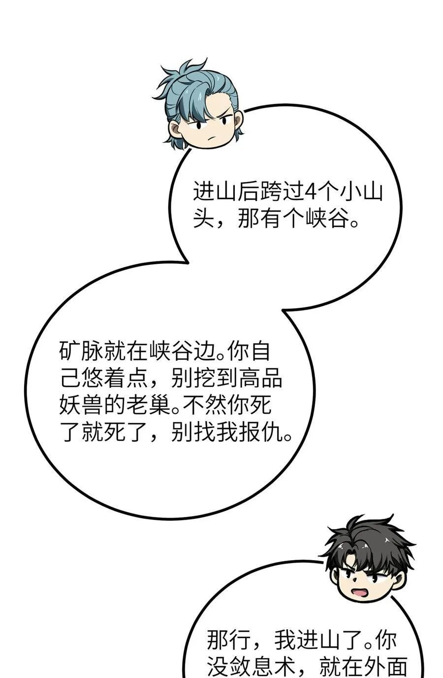 247 再下地窟 第35页