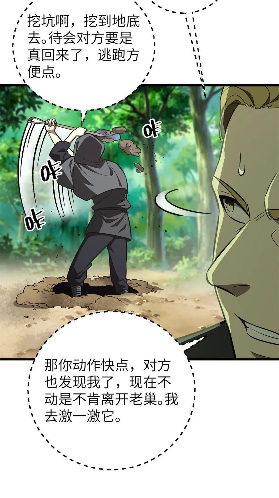 247 再下地窟 第39页