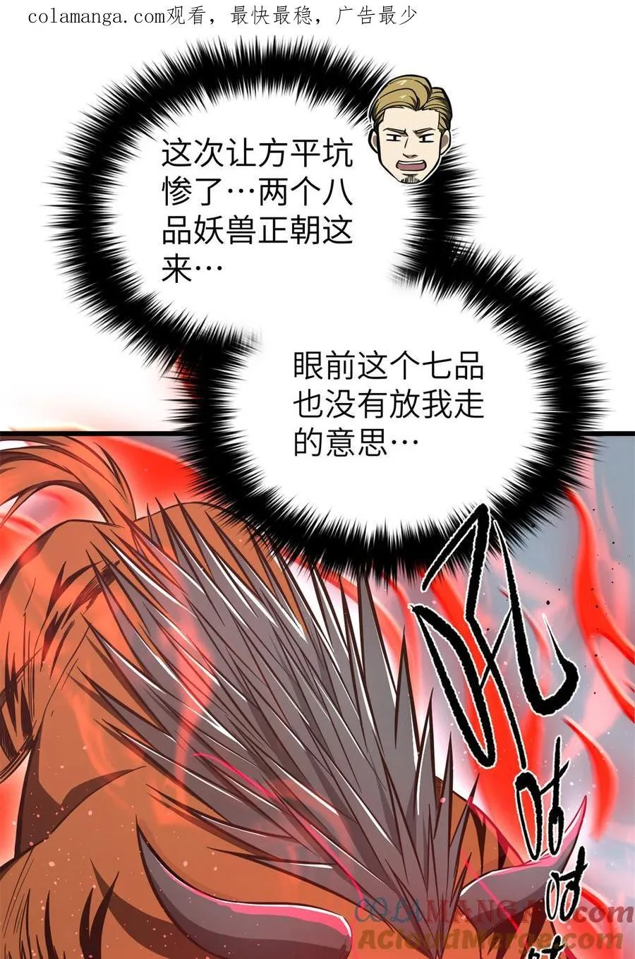 248 杀妖灭口 第1页