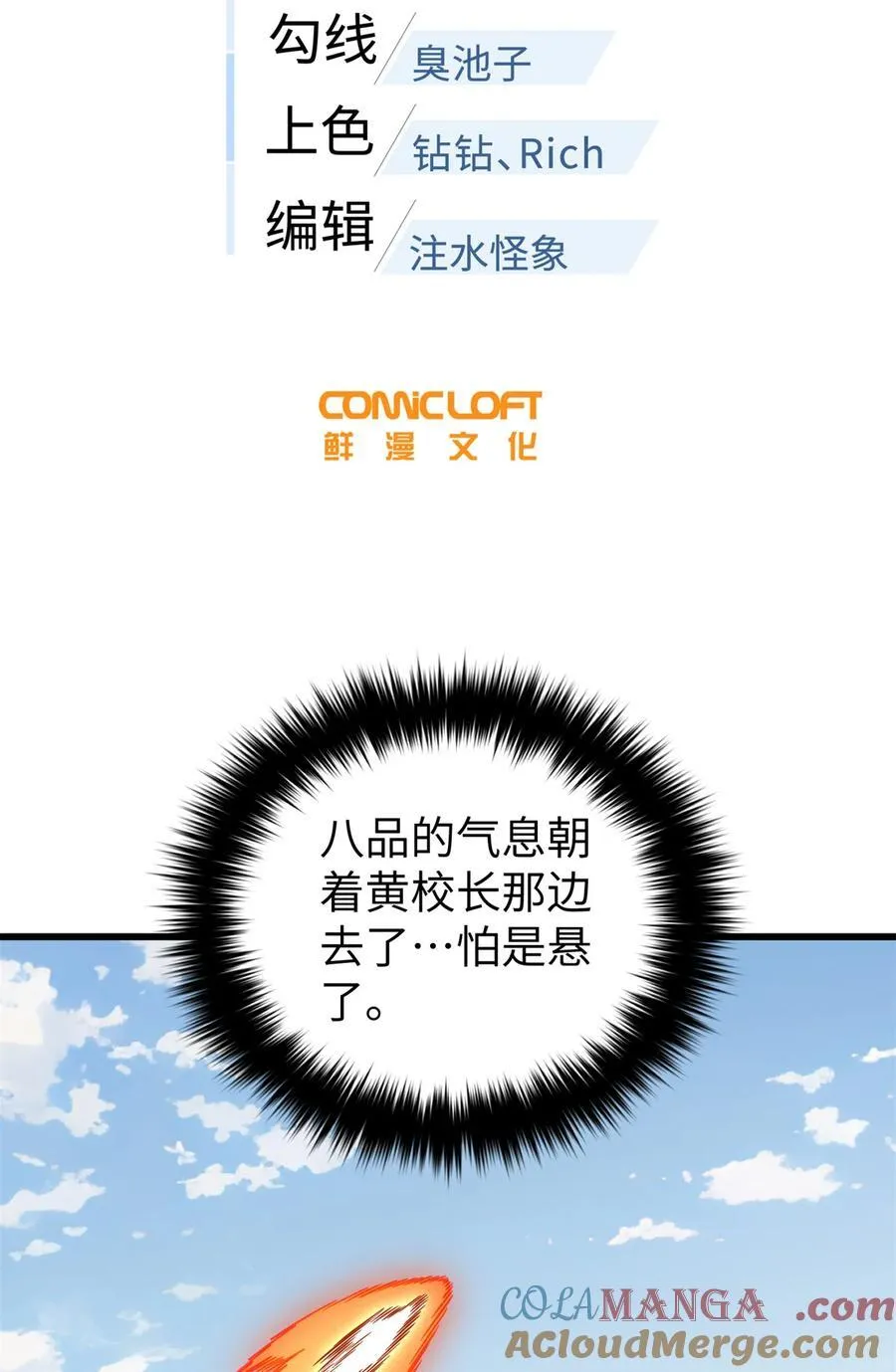 248 杀妖灭口 第10页