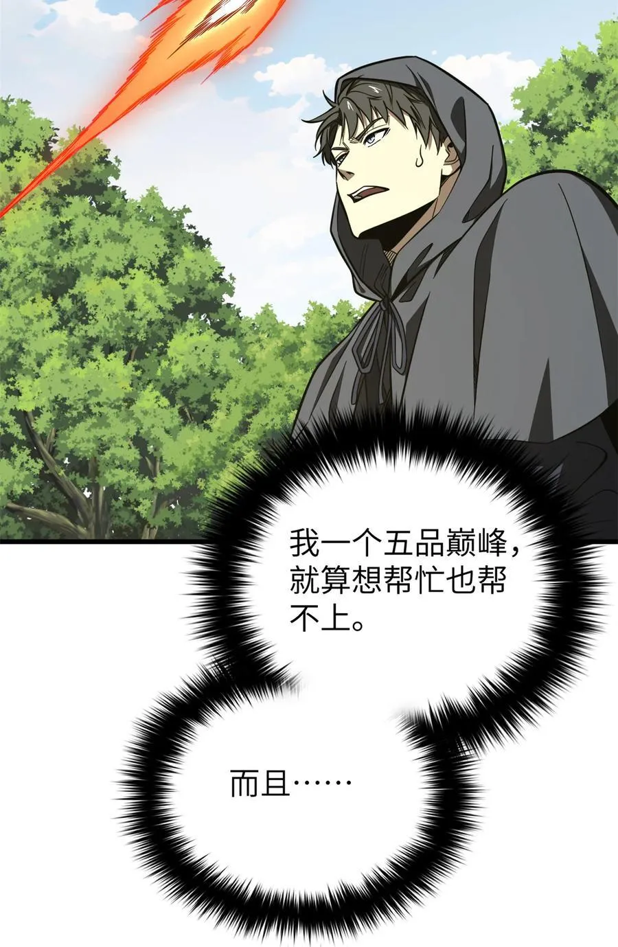 248 杀妖灭口 第11页