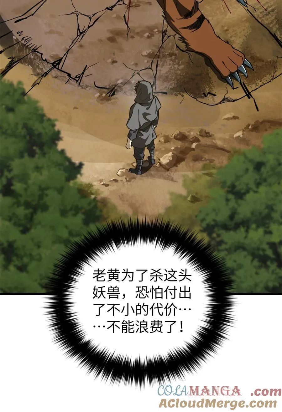 248 杀妖灭口 第13页