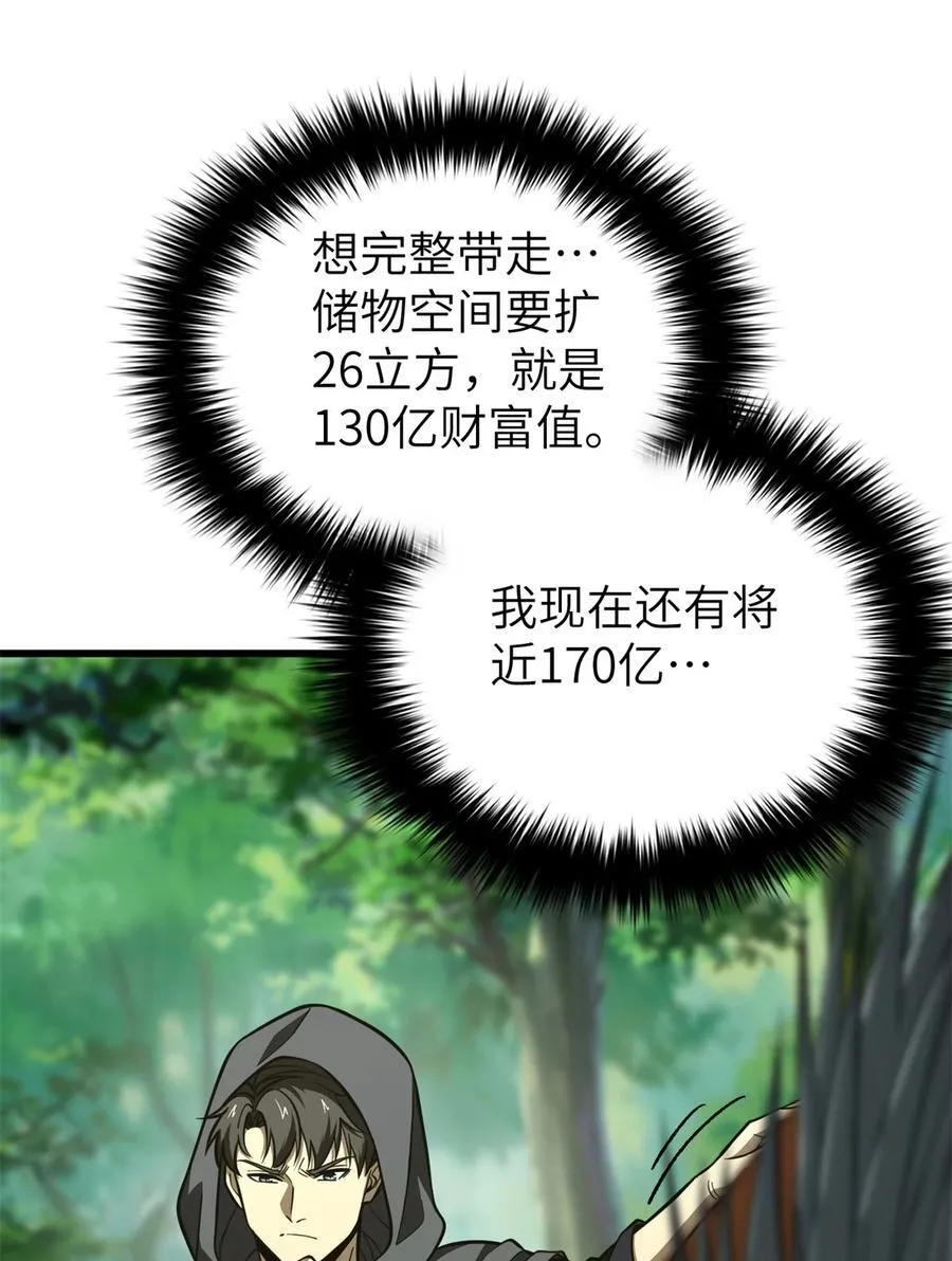 248 杀妖灭口 第14页