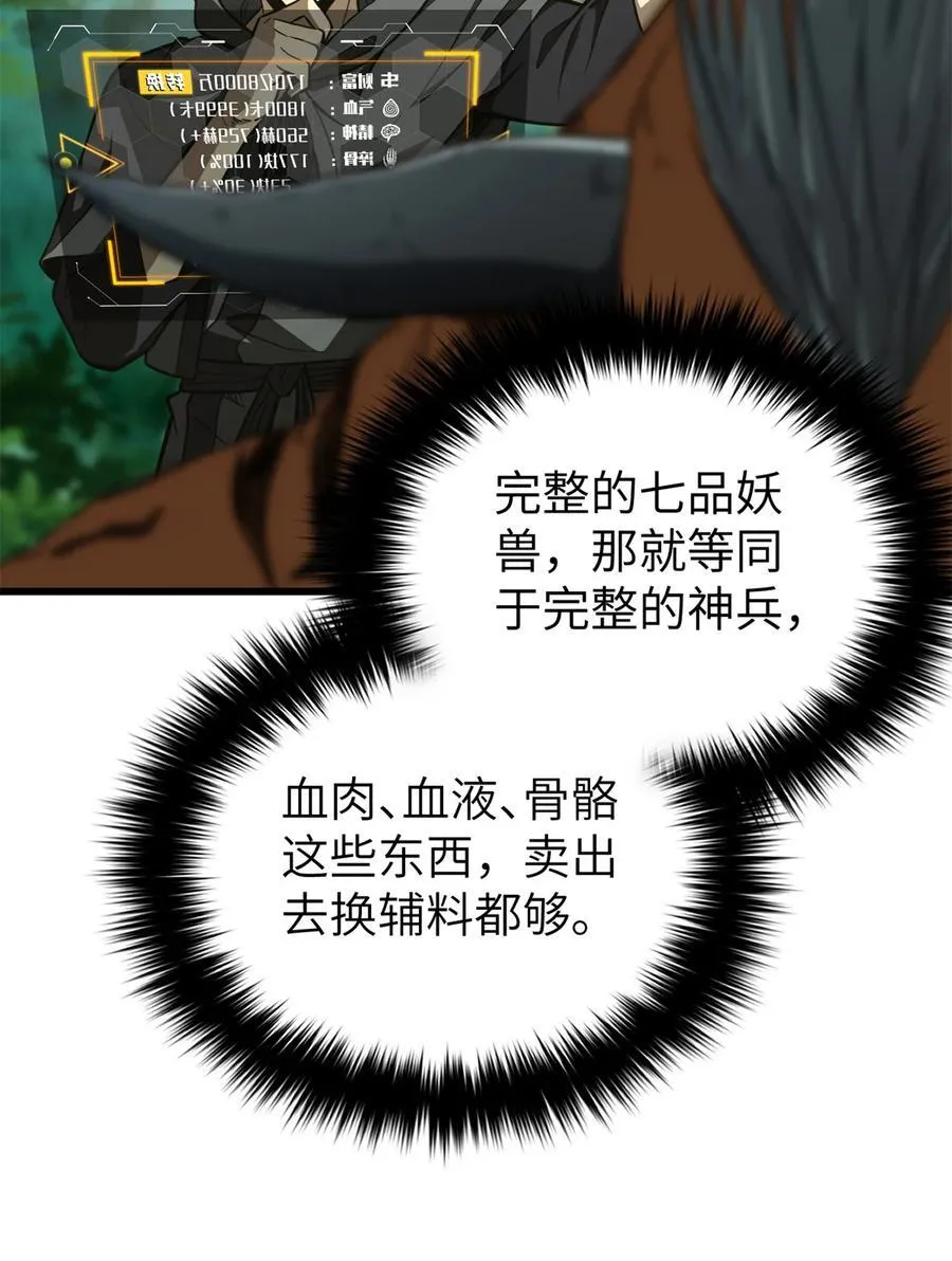 248 杀妖灭口 第15页