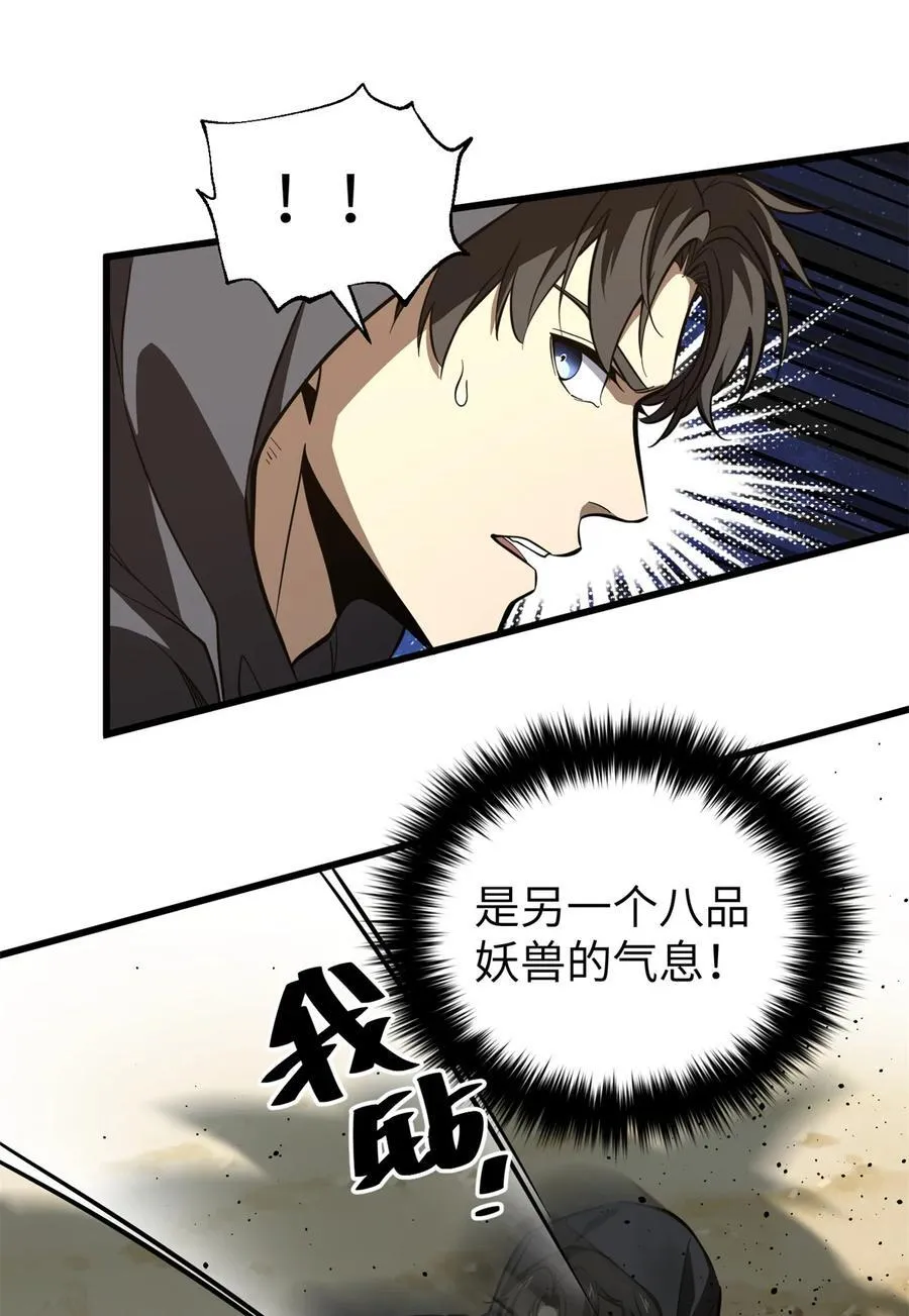 248 杀妖灭口 第18页