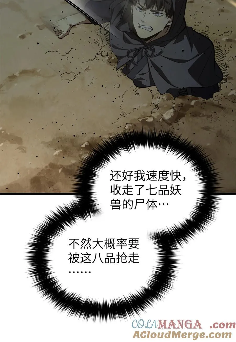 248 杀妖灭口 第19页