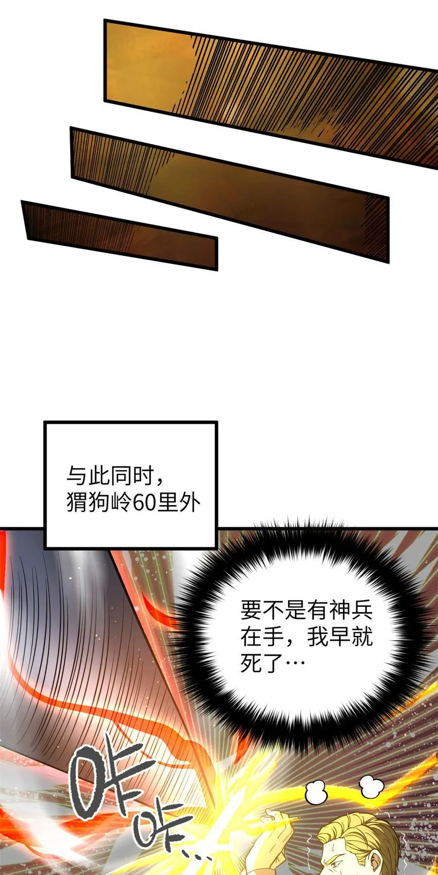 248 杀妖灭口 第23页