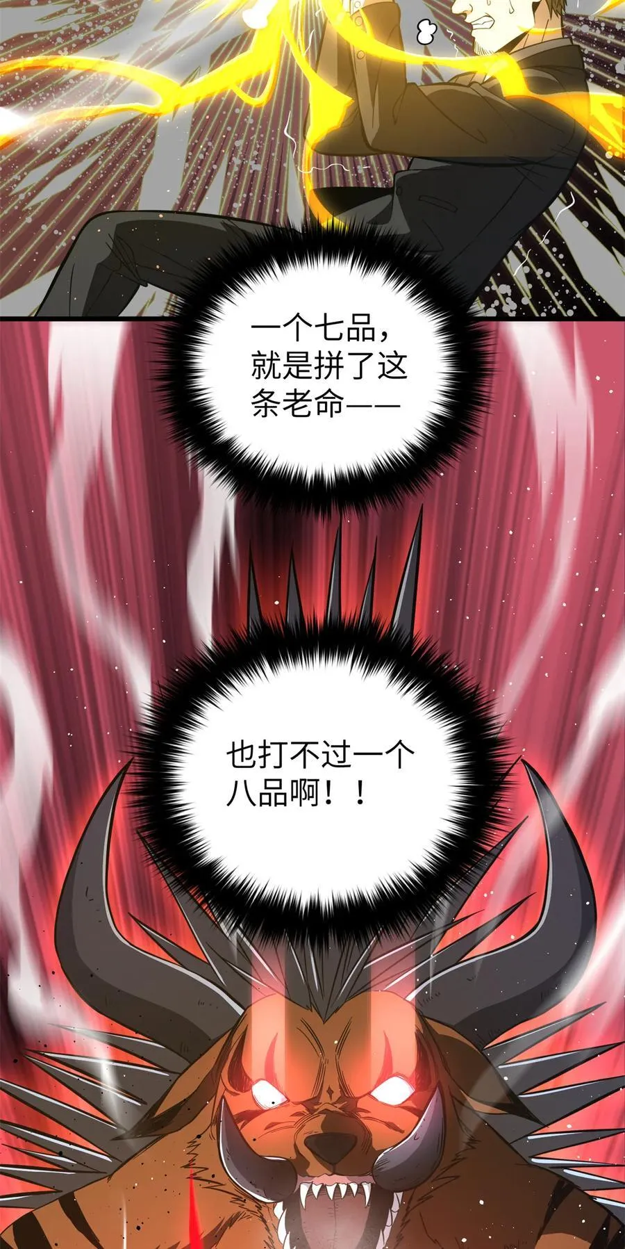 248 杀妖灭口 第24页