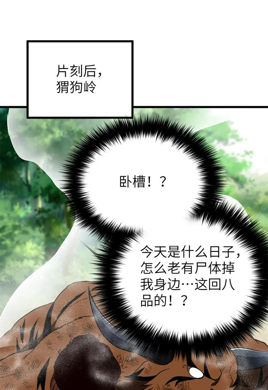 248 杀妖灭口 第38页