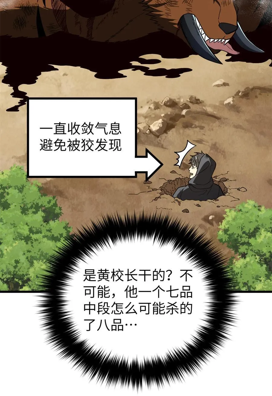 248 杀妖灭口 第39页