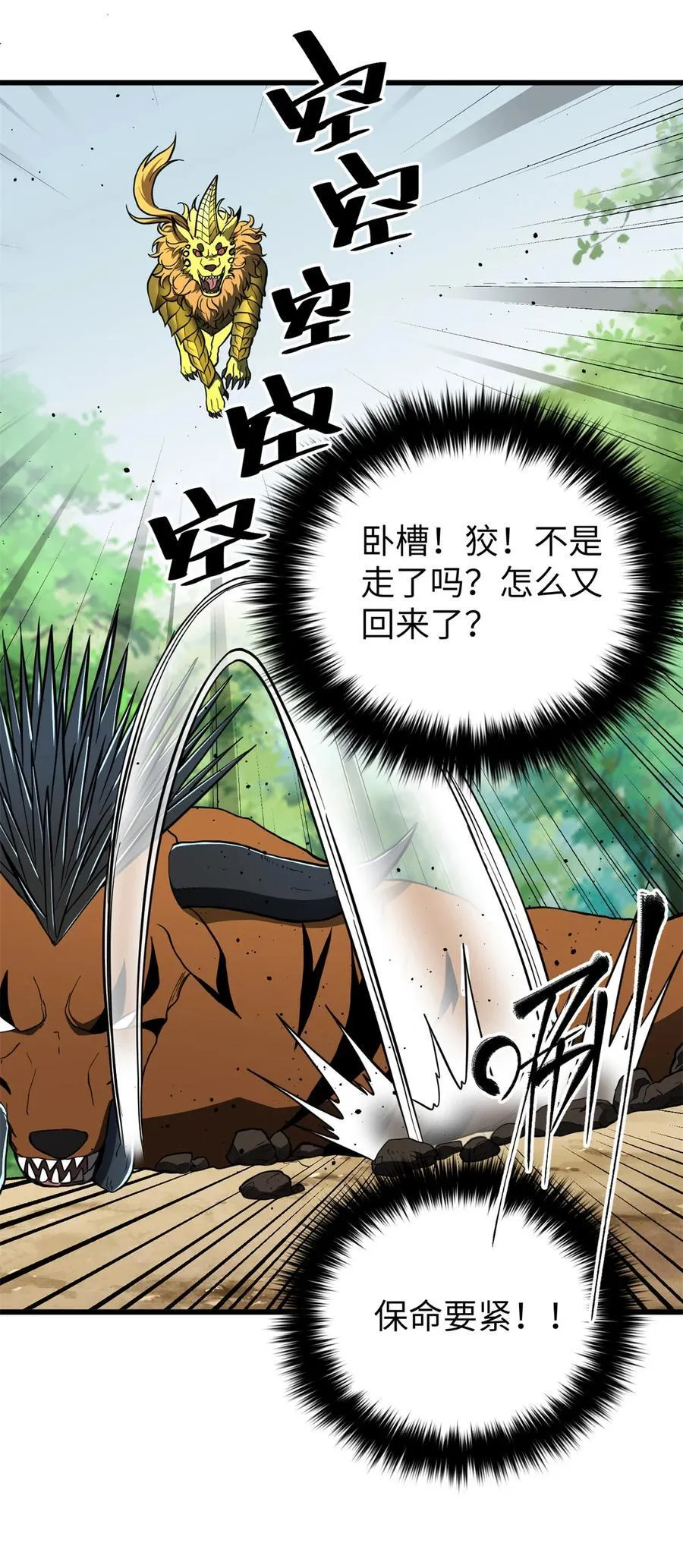 248 杀妖灭口 第41页