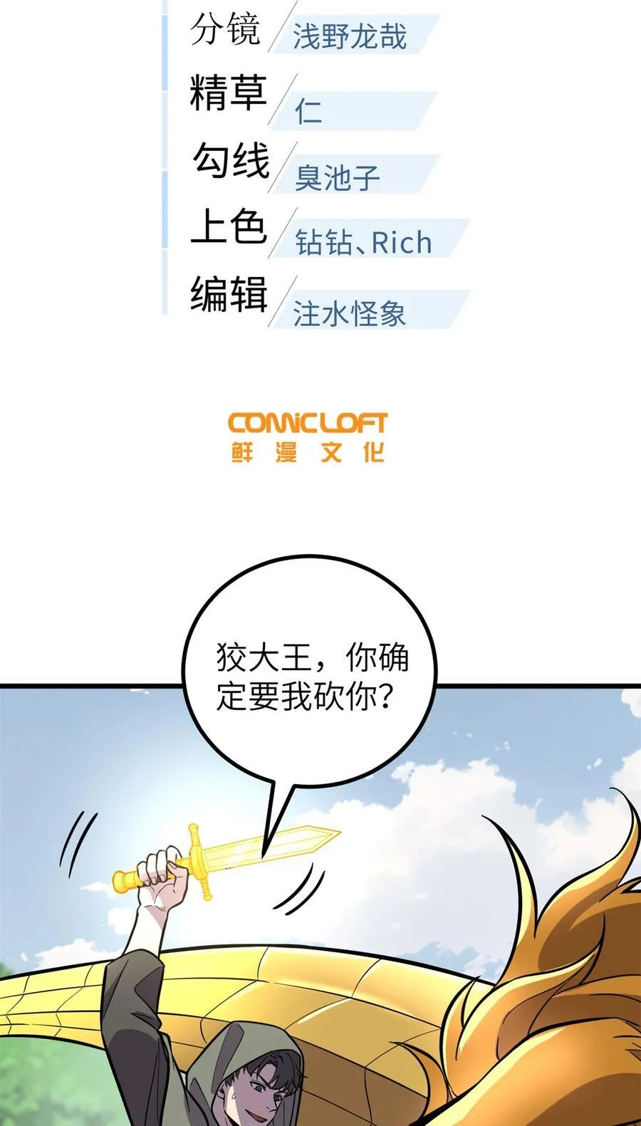 249 乱糟糟的地窟 第6页