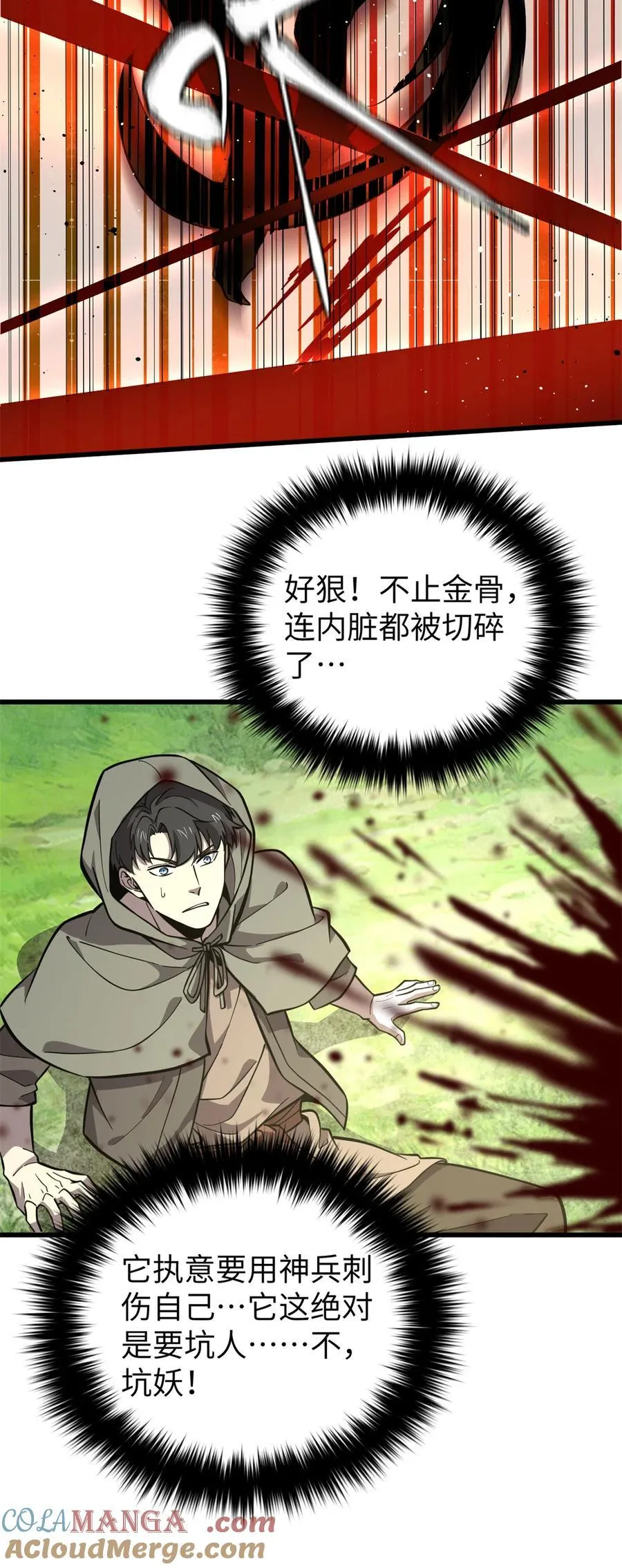249 乱糟糟的地窟 第13页