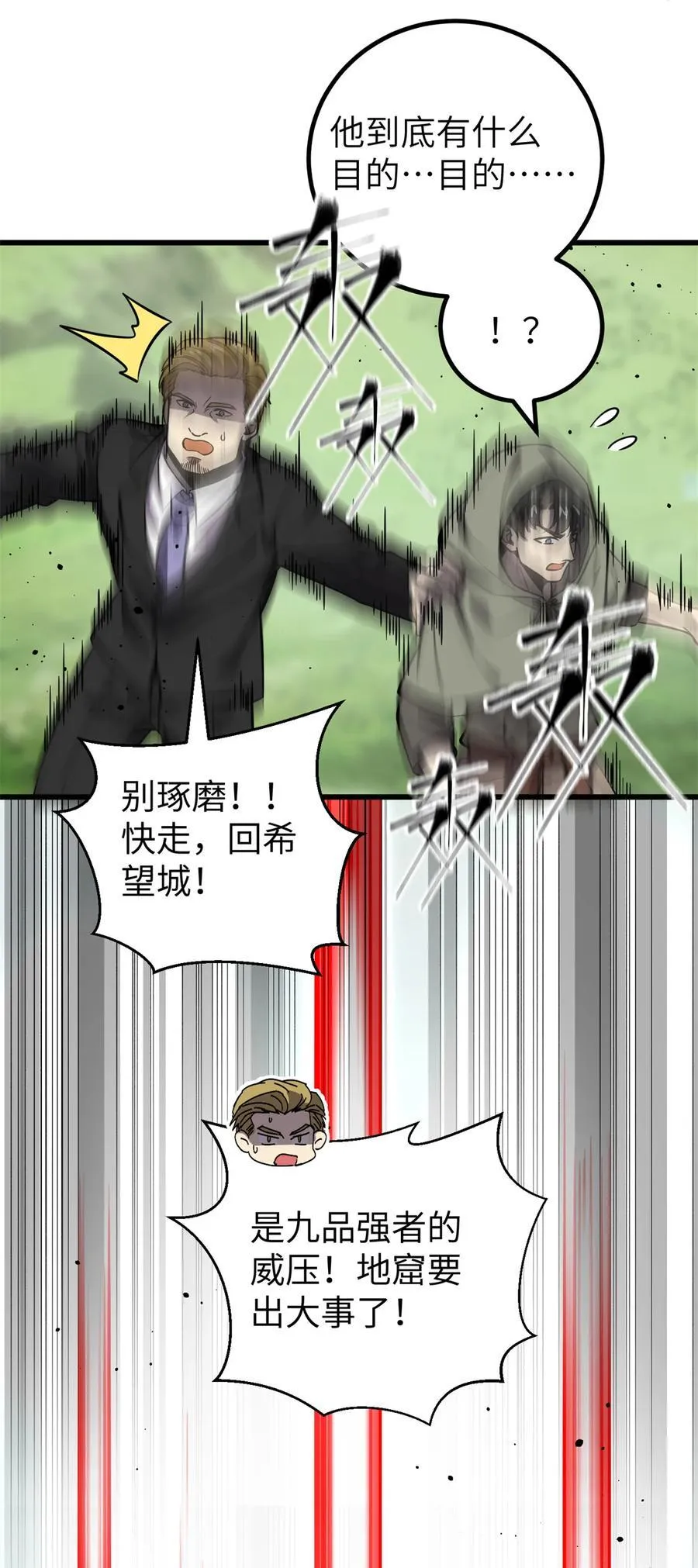 249 乱糟糟的地窟 第15页