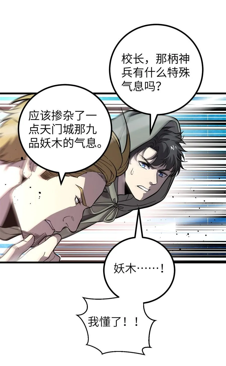 249 乱糟糟的地窟 第18页