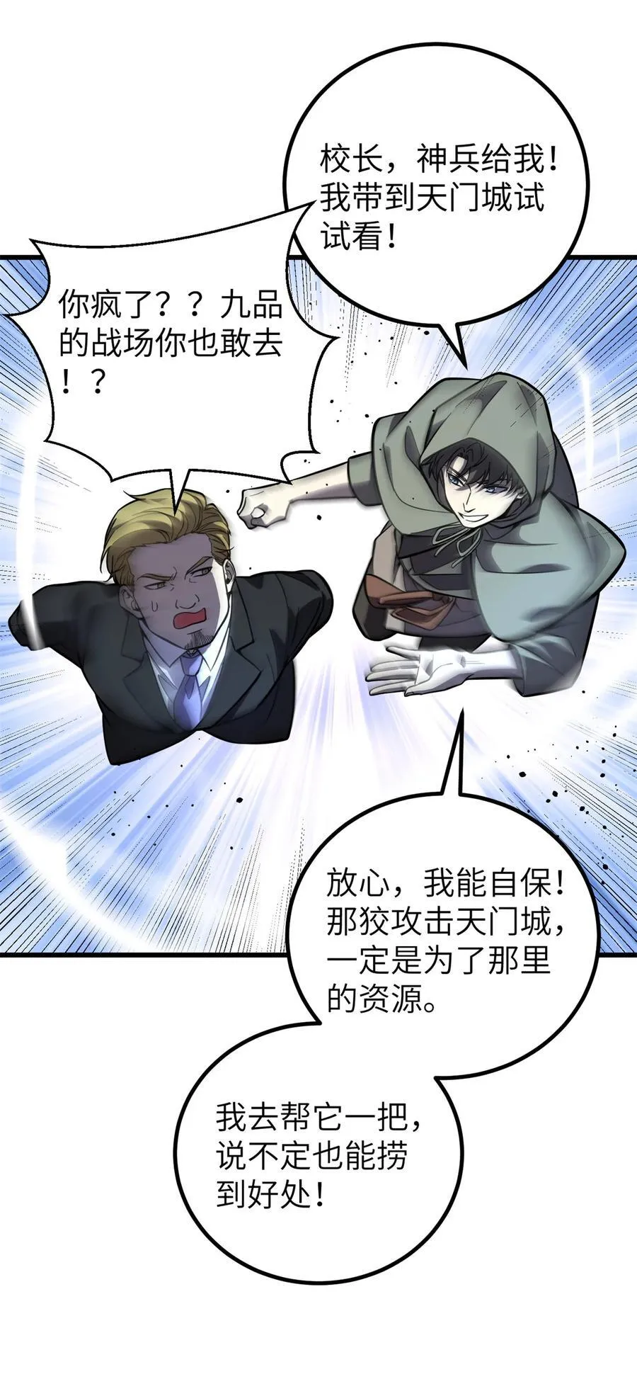 249 乱糟糟的地窟 第20页