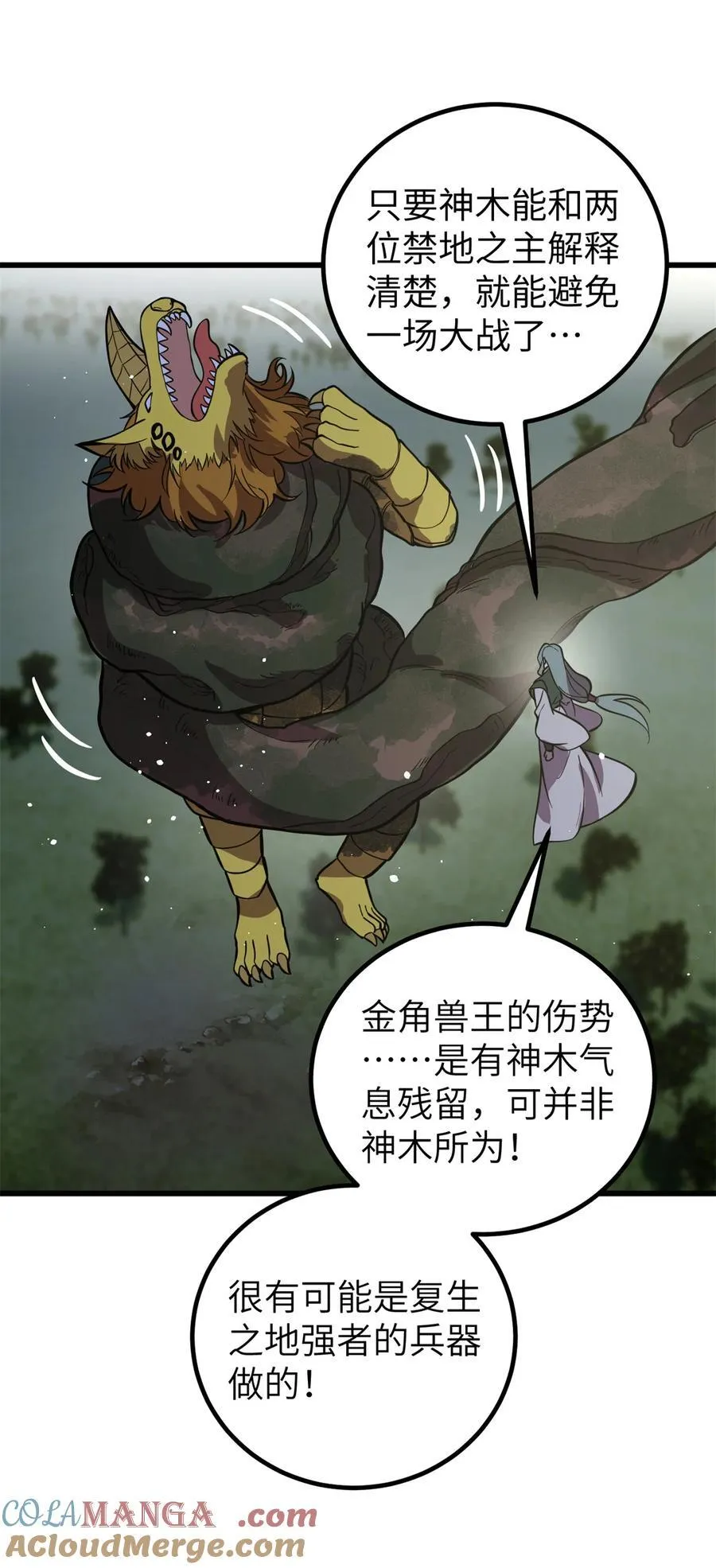 249 乱糟糟的地窟 第40页