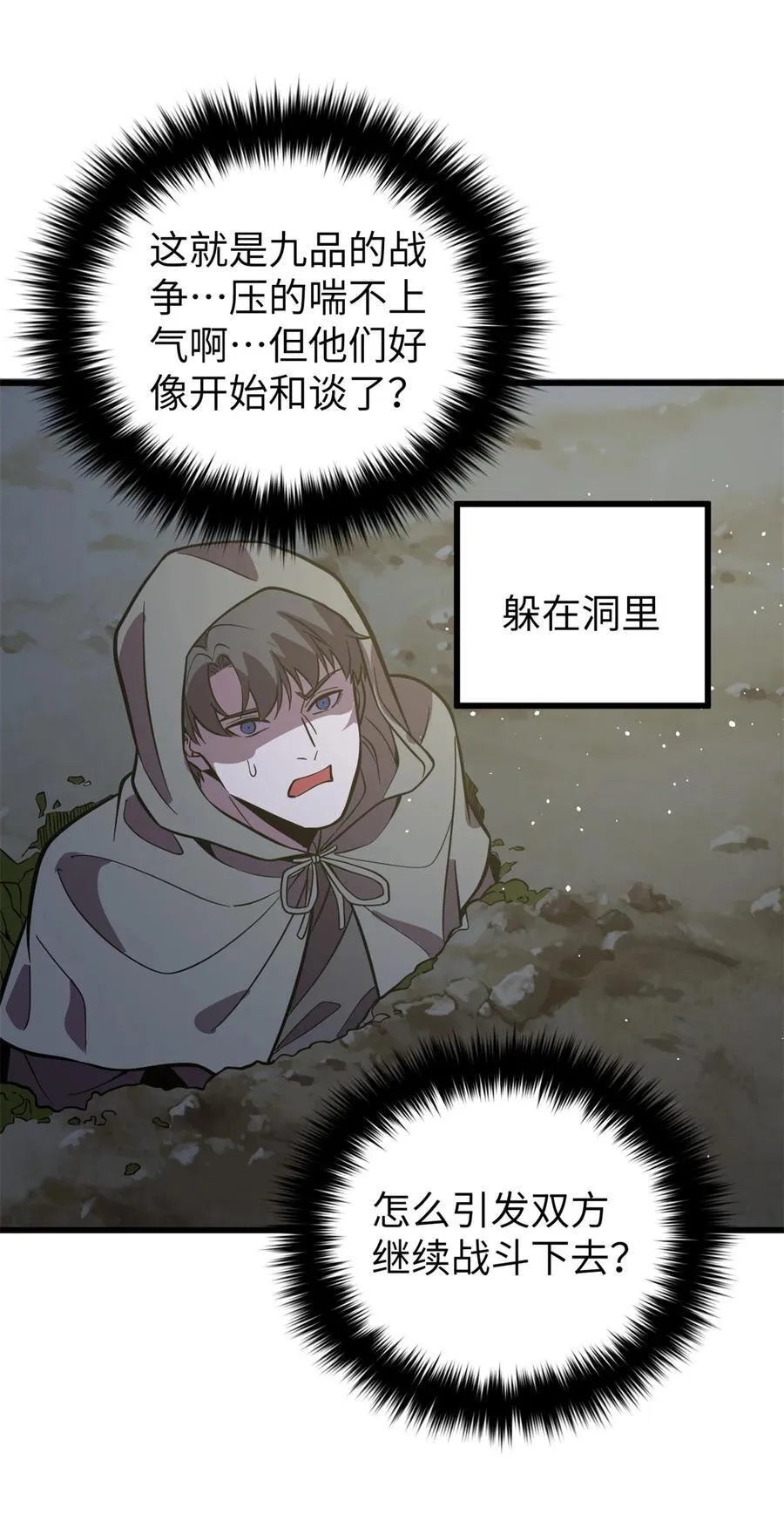 249 乱糟糟的地窟 第41页