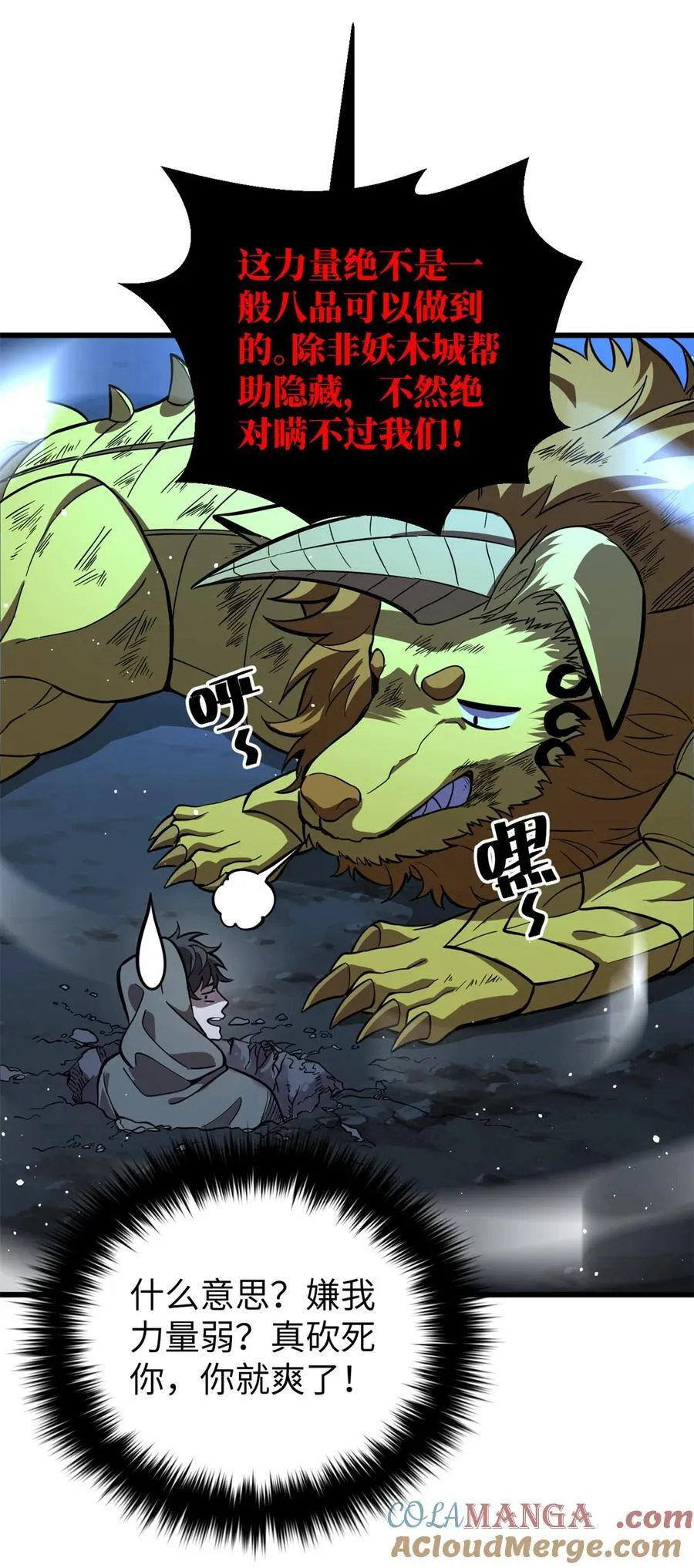 249 乱糟糟的地窟 第46页