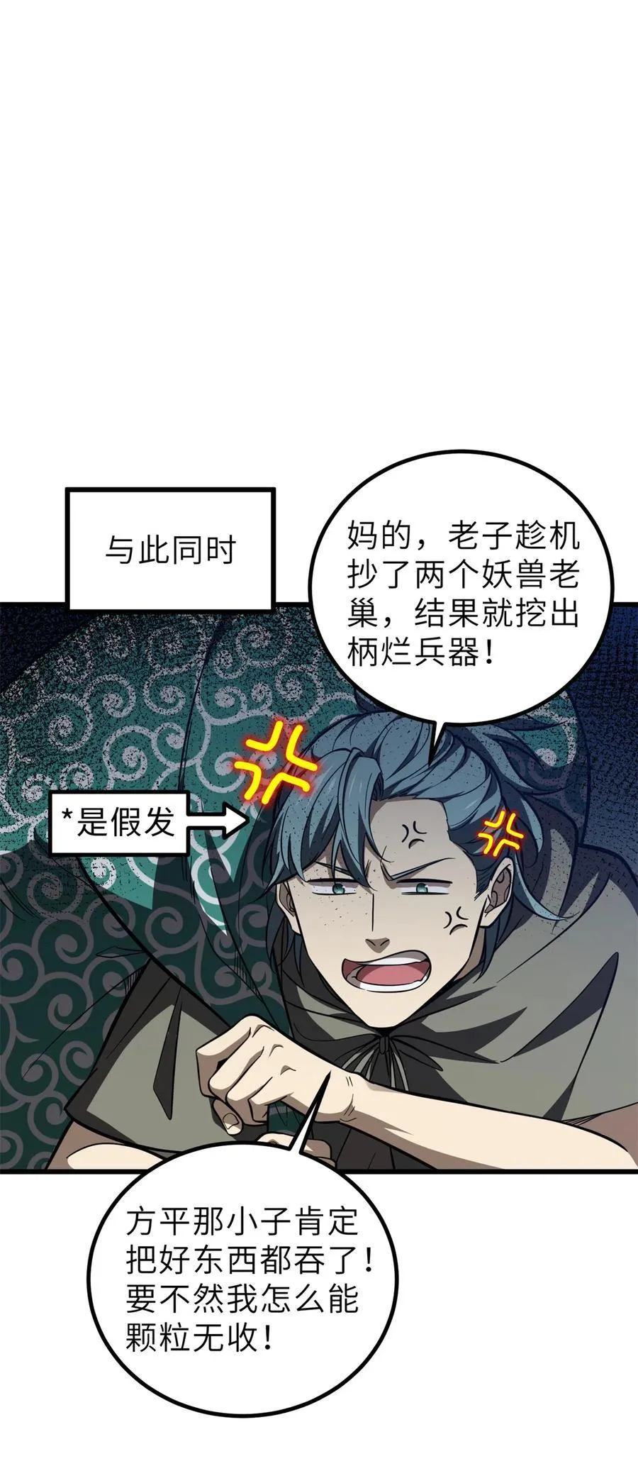 250 抄家我们是专业的 第32页