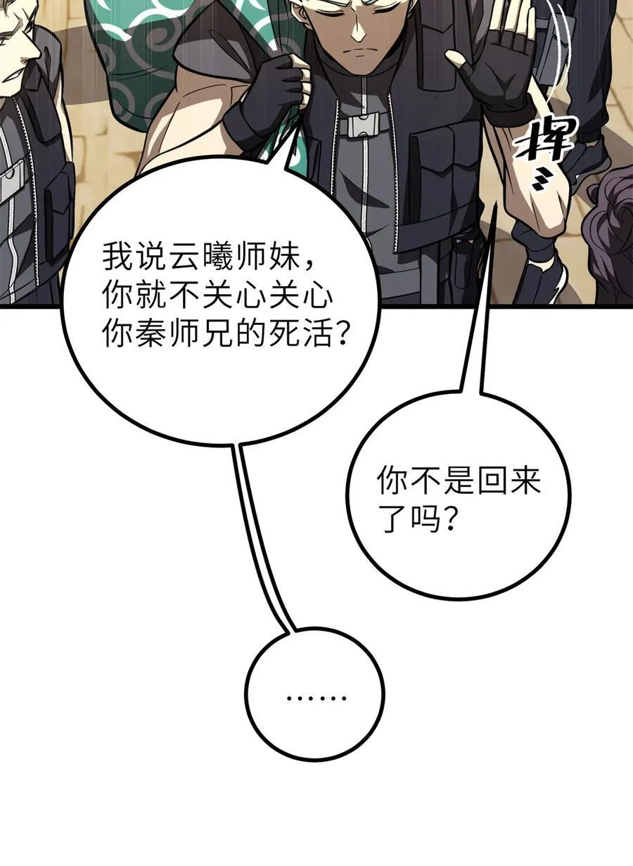 250 抄家我们是专业的 第39页