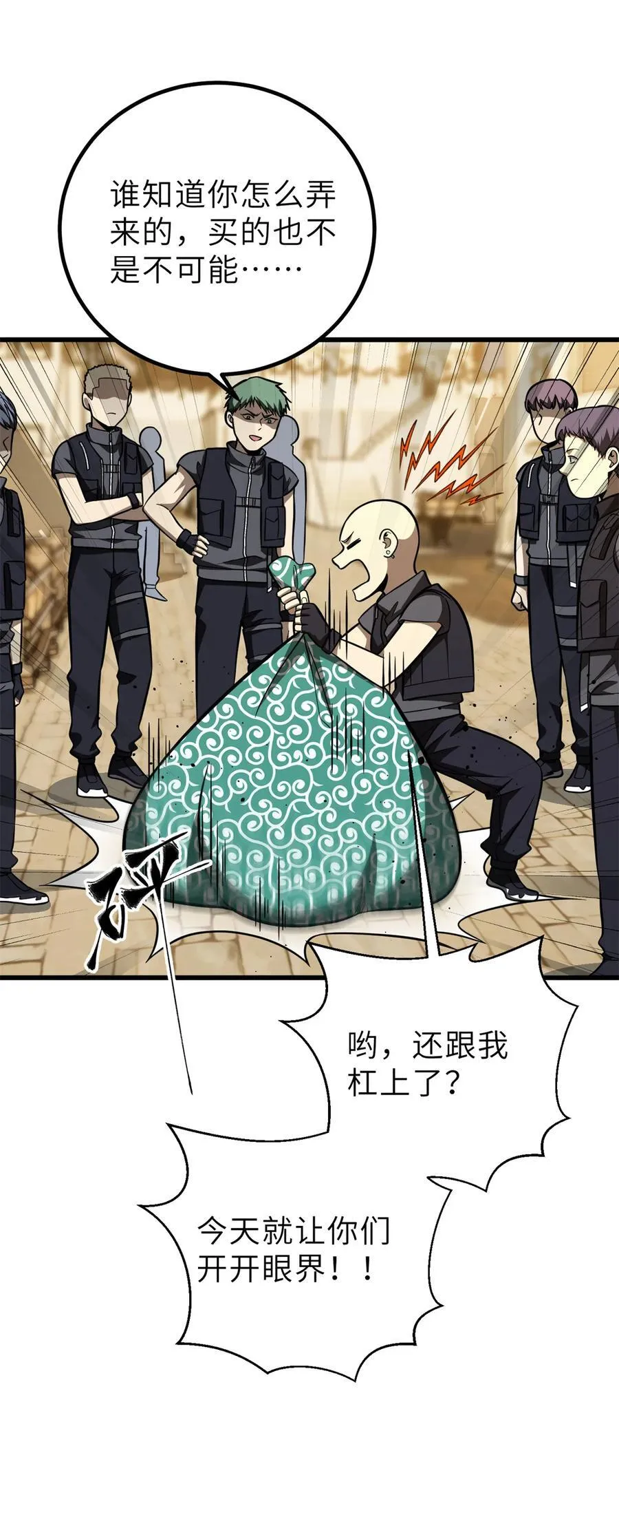 250 抄家我们是专业的 第42页