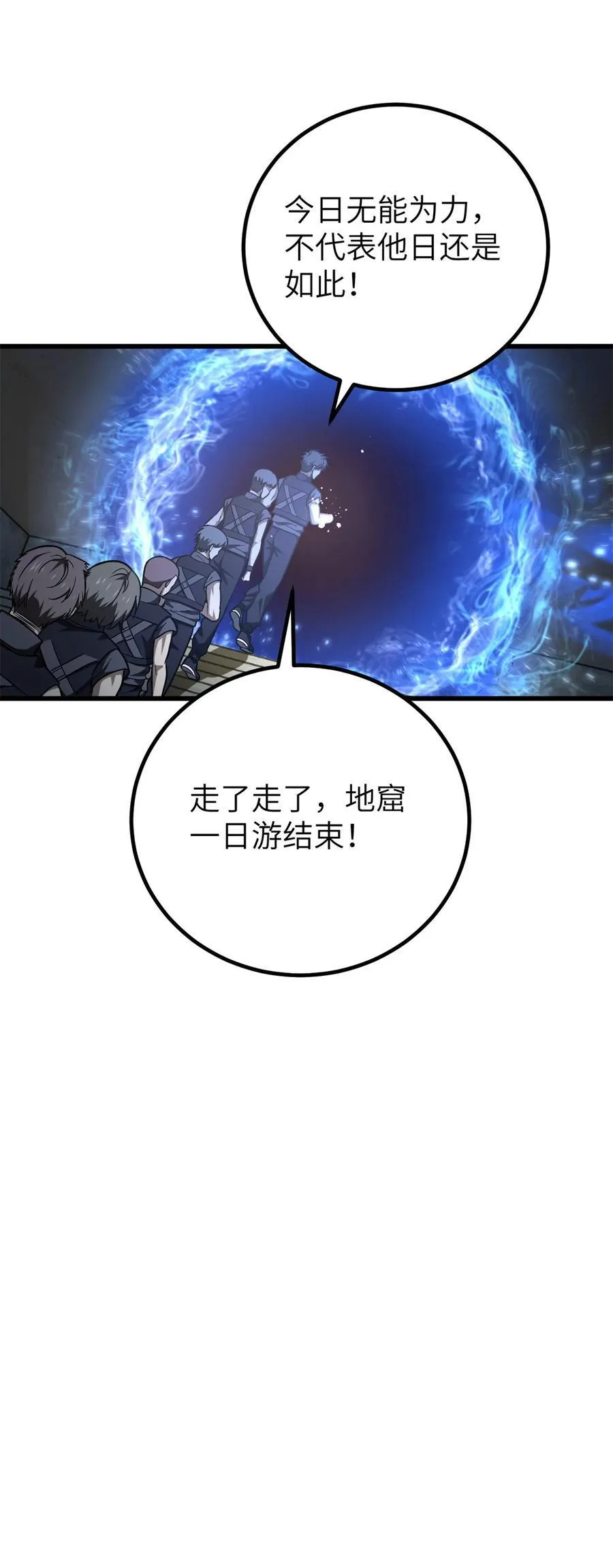 251 地窟一日游结束 第41页