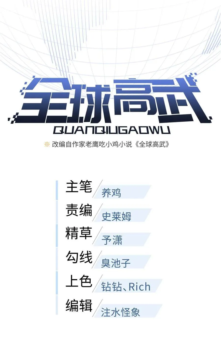 253 拦都拦不住 第8页