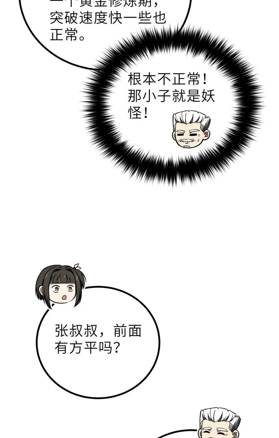 253 拦都拦不住 第12页